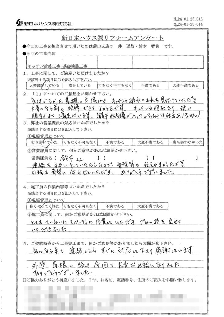   東京都品川区で台所改修工事･基礎塗装をされたN様の声