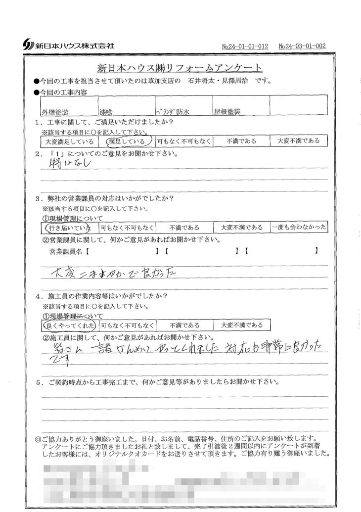   埼玉県草加市で外壁塗装･屋根漆喰交換･ベランダ防水･屋根塗装をされたT様の声