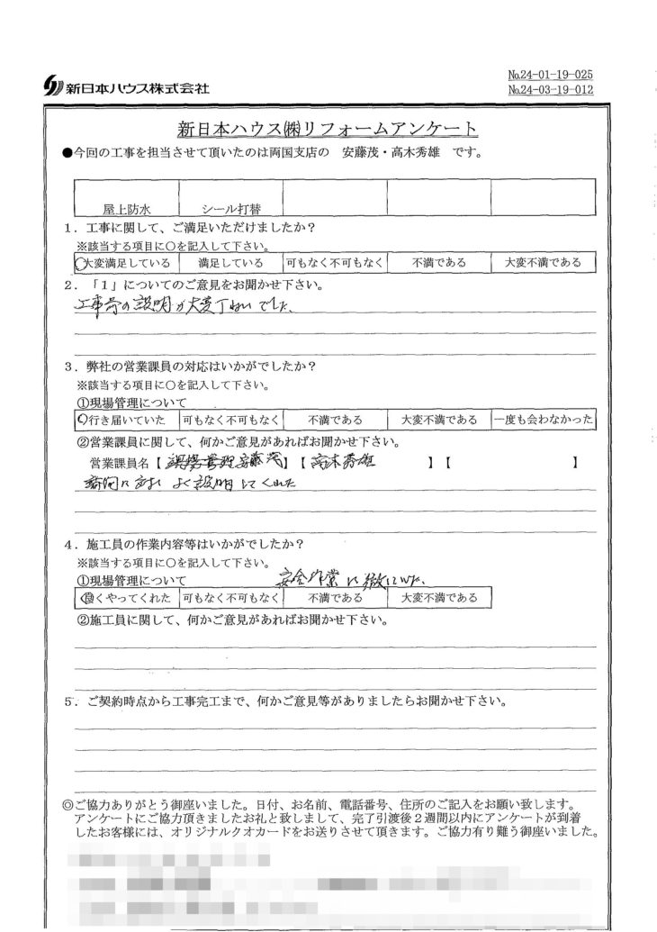   東京都江戸川区で屋上防水･シール打替え工事をされたT様の声