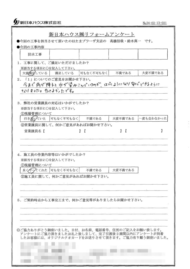   神奈川県川崎市でベランダ防水・ルーフバルコニー防水工事をされたT様の声