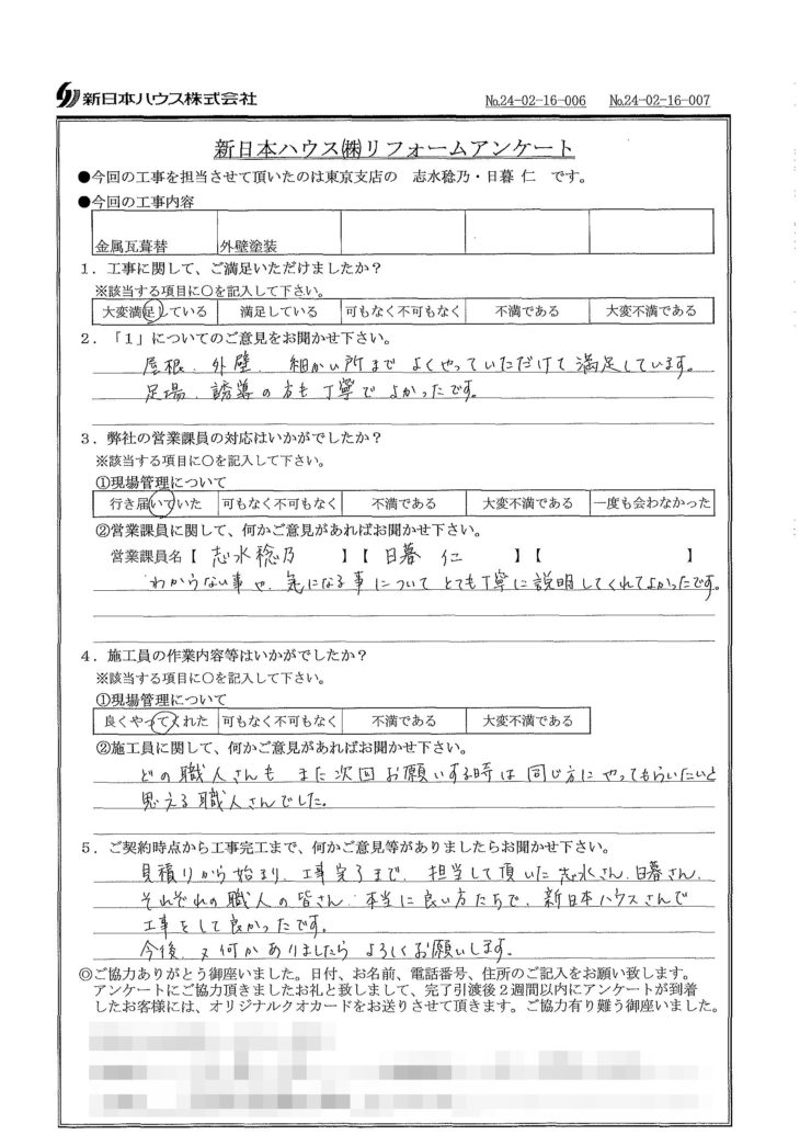   東京都板橋区で屋根金属瓦重ね葺き･外壁塗装をされたK様の声