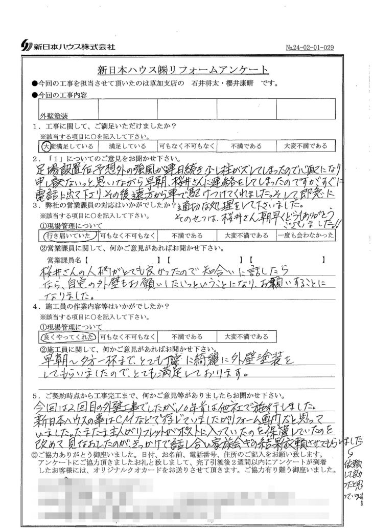   埼玉県草加市で外壁塗装をされたT様の声