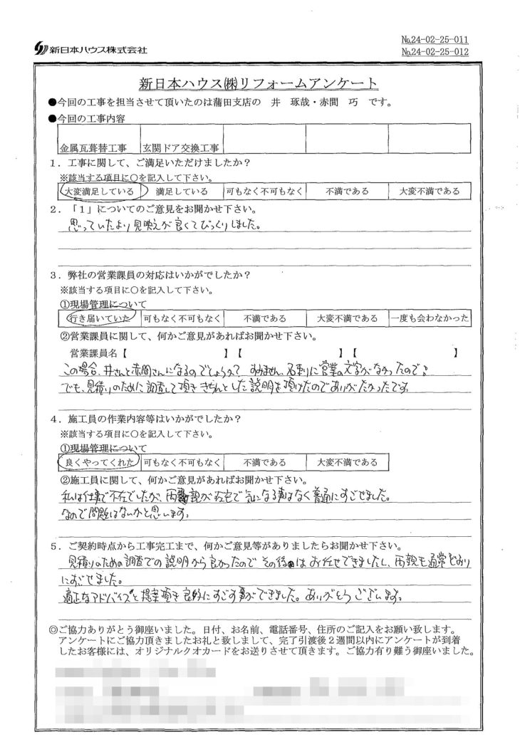   神奈川県川崎市で屋根金属瓦重ね葺き･玄関ドア交換工事をされたT様の声