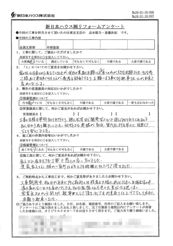   東京都練馬区で屋根金属瓦重ね葺き･外壁塗装をされたI様の声