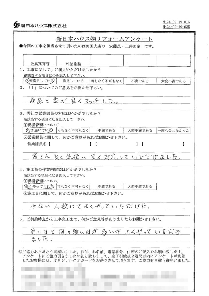   東京都江戸川区で屋根金属瓦重ね葺き･外壁塗装をされたS様の声