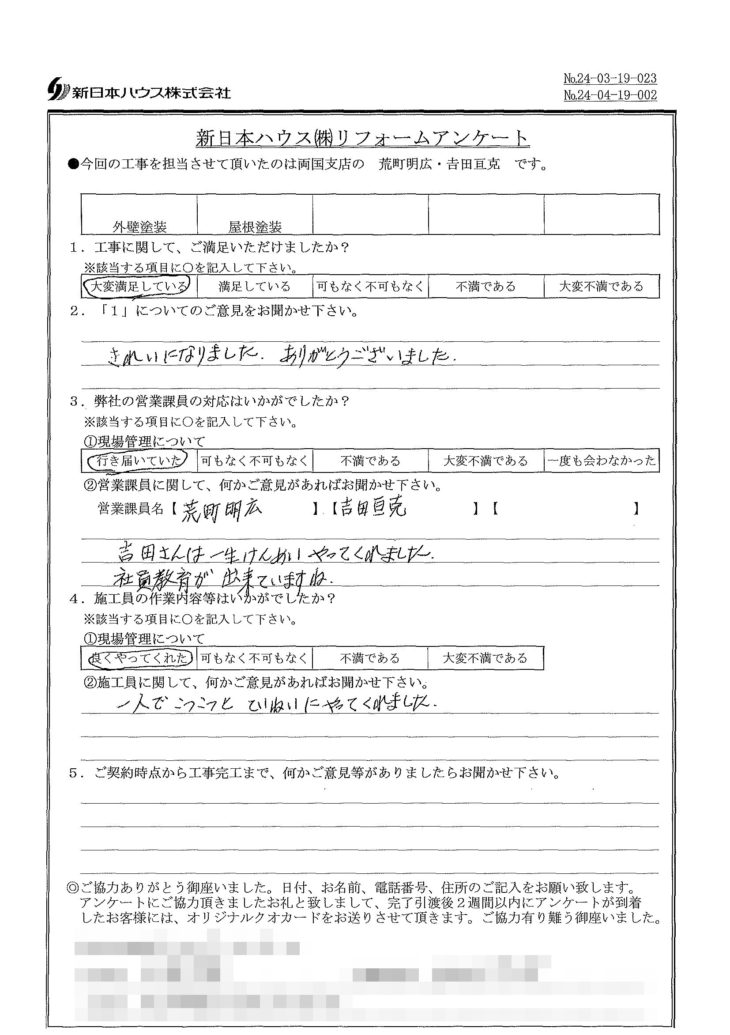   東京都江戸川区で外壁塗装･屋根塗装をされたK様の声