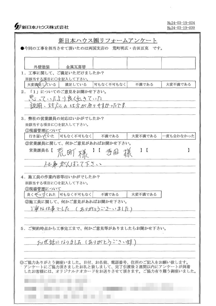   東京都江戸川区で外壁塗装･屋根金属瓦重ね葺きをされたM様の声