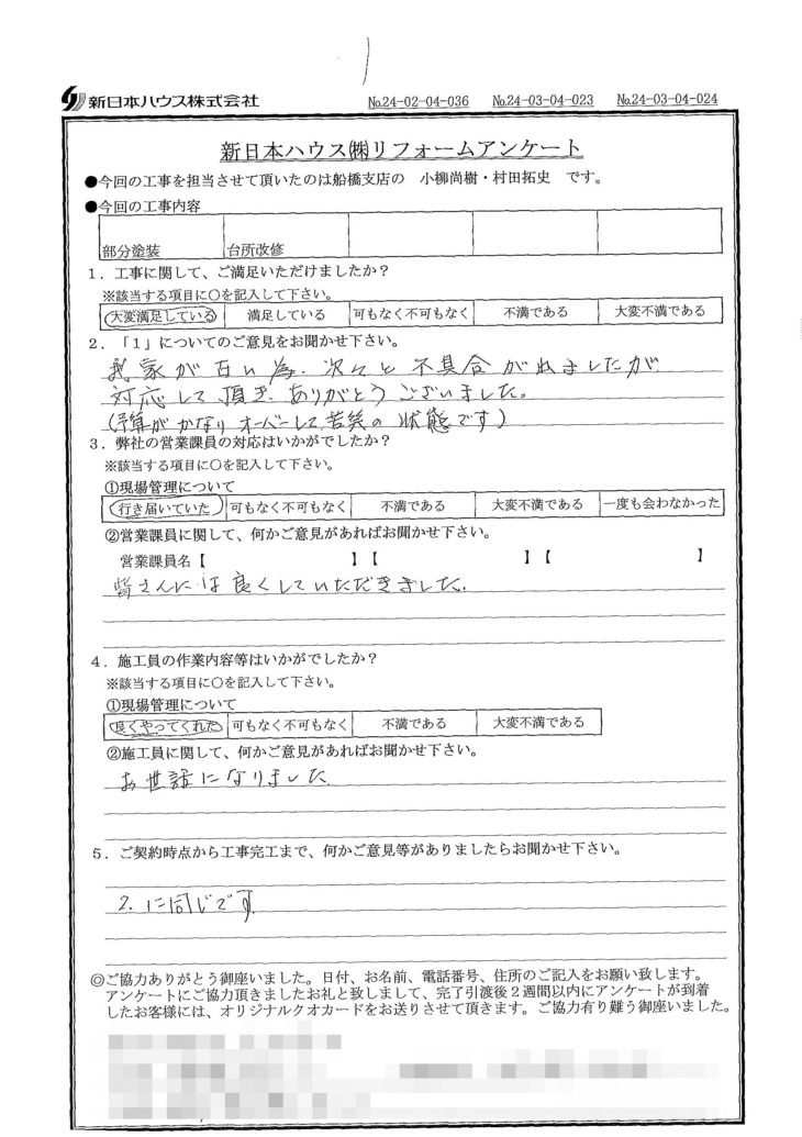  千葉県松戸市で木部鉄部塗装･台所改修工事をされたK様の声