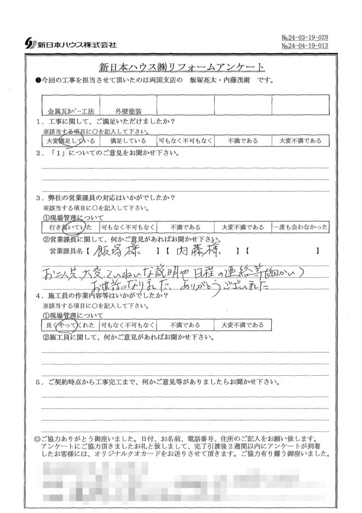   東京都葛飾区で屋根金属瓦重ね葺き･外壁塗装をされたY様の声