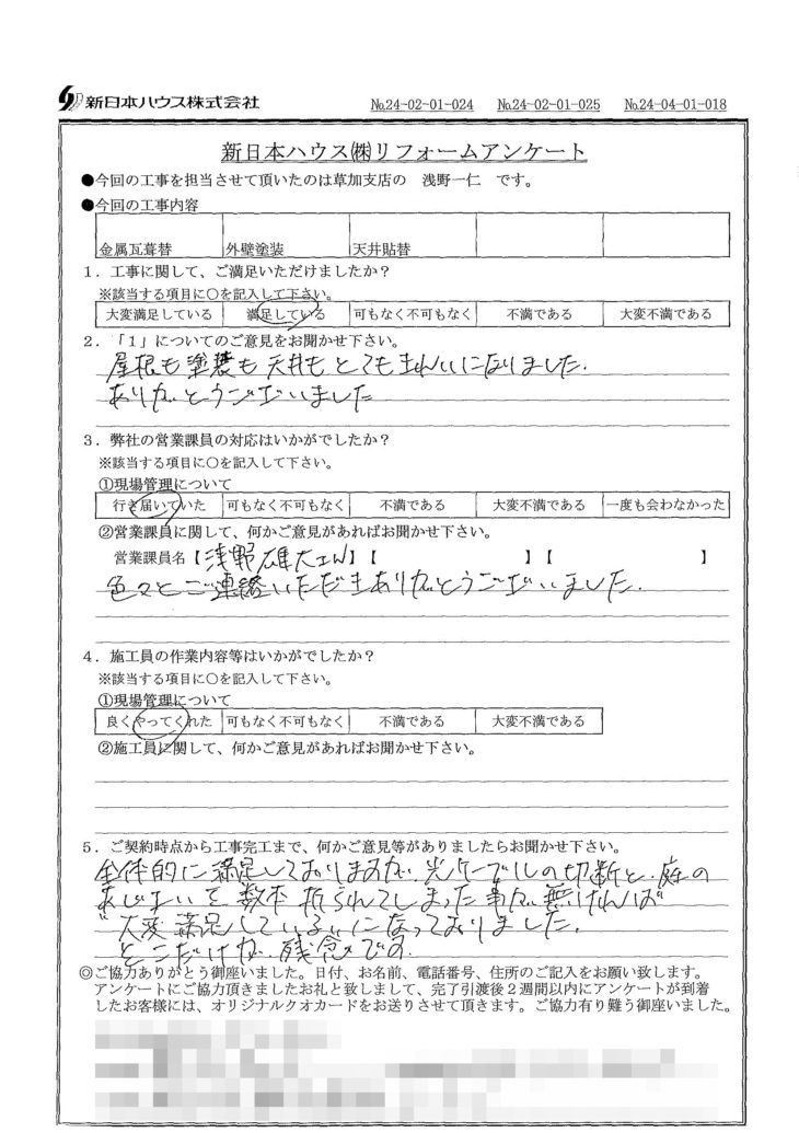   埼玉県蕨市で屋根金属瓦重ね葺き･外壁塗装工事･天井貼替をされたK様の声