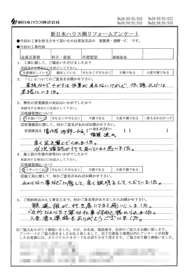   埼玉県川口市で屋根金属瓦重ね葺き･軒天･波板交換･外壁塗装･破風板金をされたO様の声