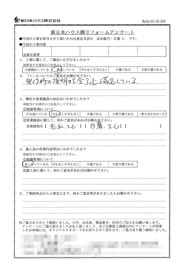   東京都板橋区で屋根金属瓦重ね葺きをされたK様の声
