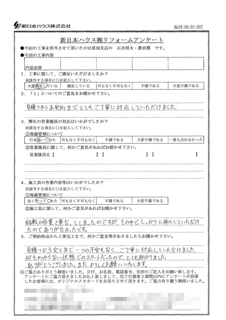   東京都足立区で内装改修工事をされたN様の声
