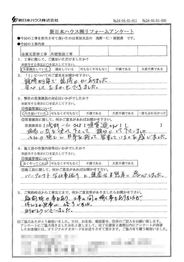   埼玉県川口市で屋根金属瓦重ね葺き･外壁塗装をされたM様の声