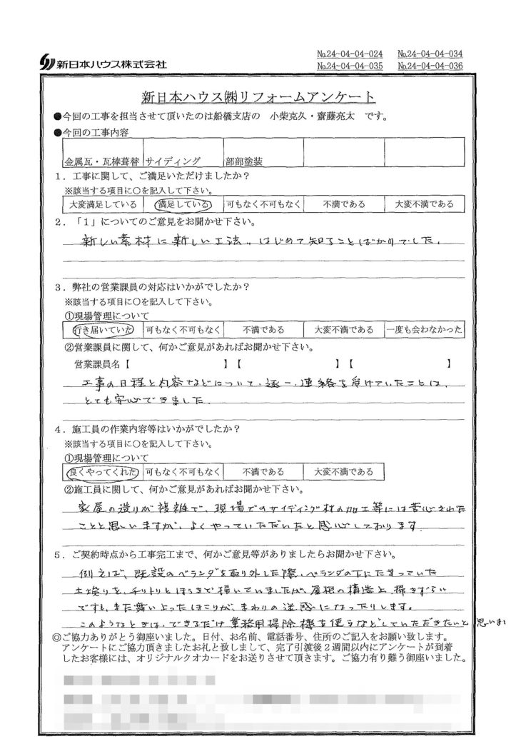   千葉県松戸市で屋根金属瓦重ね葺き･棒瓦葺き替え･外壁金属サイディング重ね張り･木部鉄部塗装をされたM様の声