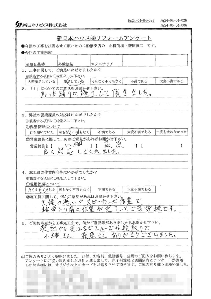   千葉県市川市で屋根金属瓦重ね葺き･外壁塗装･エクステリア工事をされたN様の声