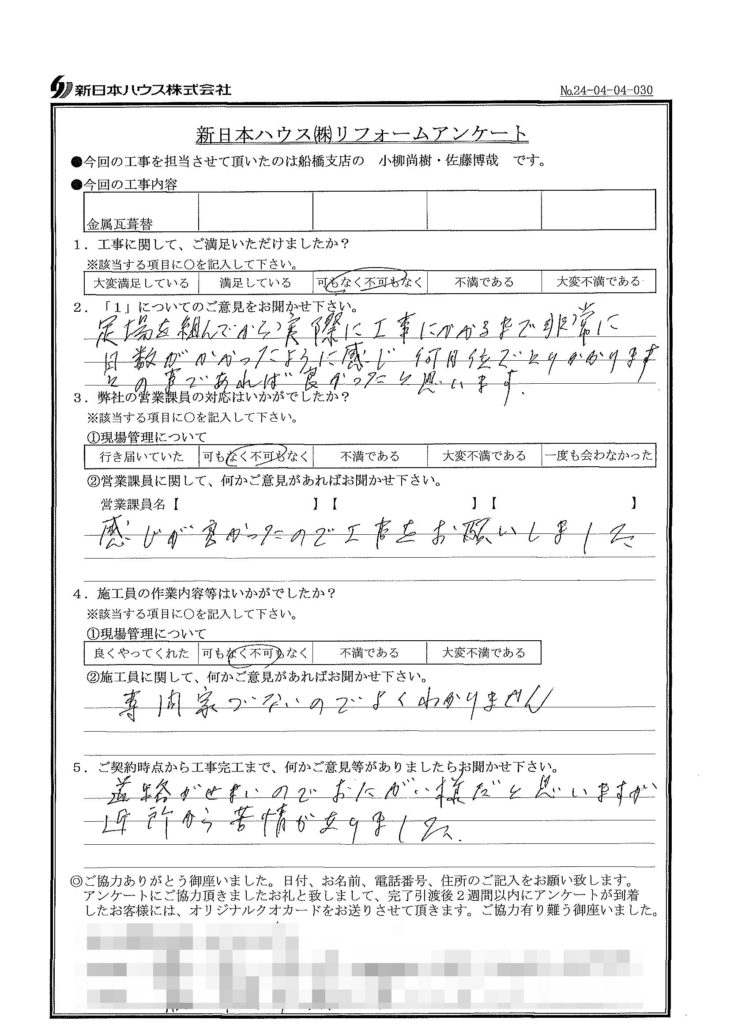   千葉県船橋市で屋根金属瓦重ね葺きをされたS様の声