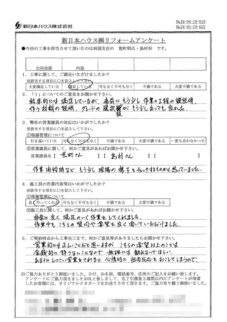   東京都江戸川区で台所改修･内装改修をされたN様の声