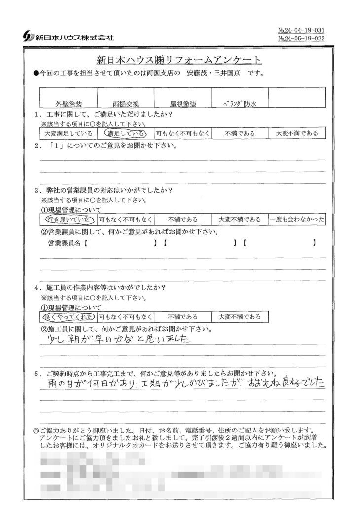   東京都荒川区で外壁塗装･雨樋交換･屋根塗装･ベランダ防水をされたA様の声