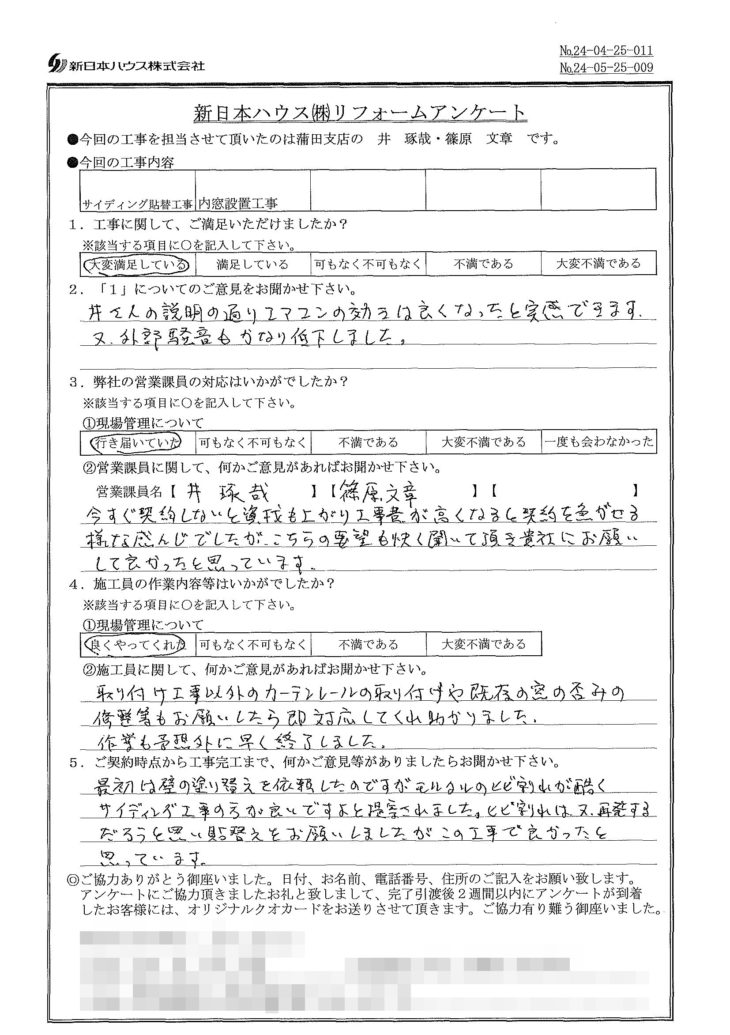   東京都大田区で外壁金属サイディング重ね張り･内窓設置工事をされたM様の声