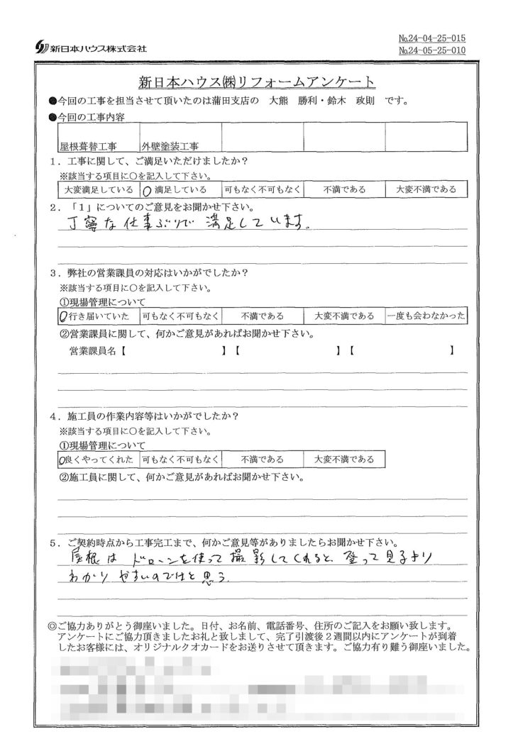   東京都大田区で屋根金属瓦重ね葺き･外壁塗装をされたY様の声