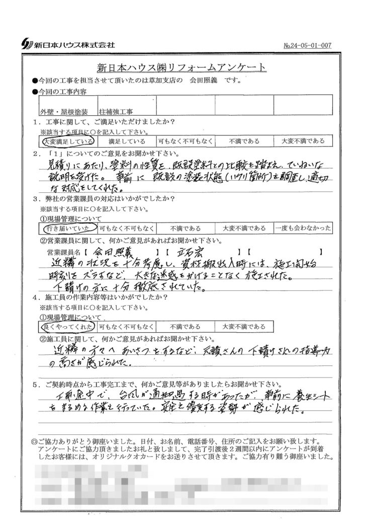   埼玉県吉川市で外壁塗装･屋根塗装･柱補強工事をされたT様の声