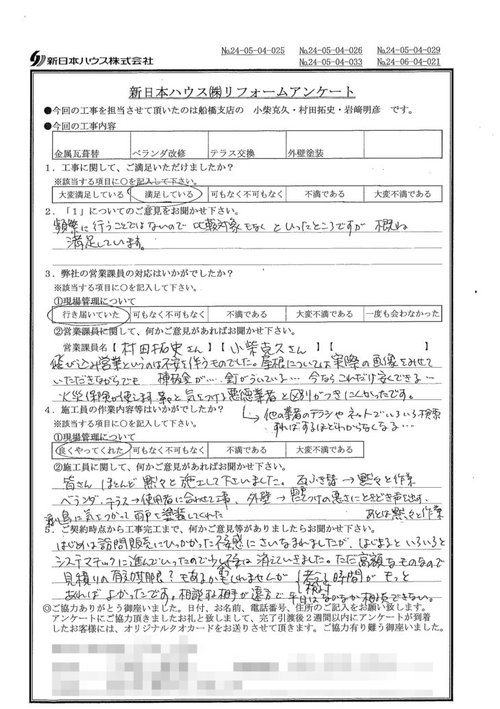   千葉県市川市で屋根金属瓦重ね葺き･ベランダ改修･テラス交換･外壁塗装をされたO様の声