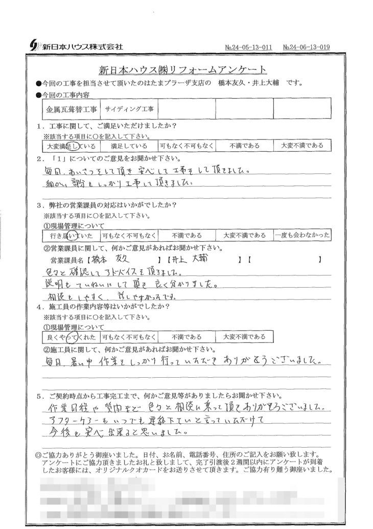   神奈川県横浜市で屋根金属瓦重ね葺き･外壁金属サイディング重ね張りをされたM様の声