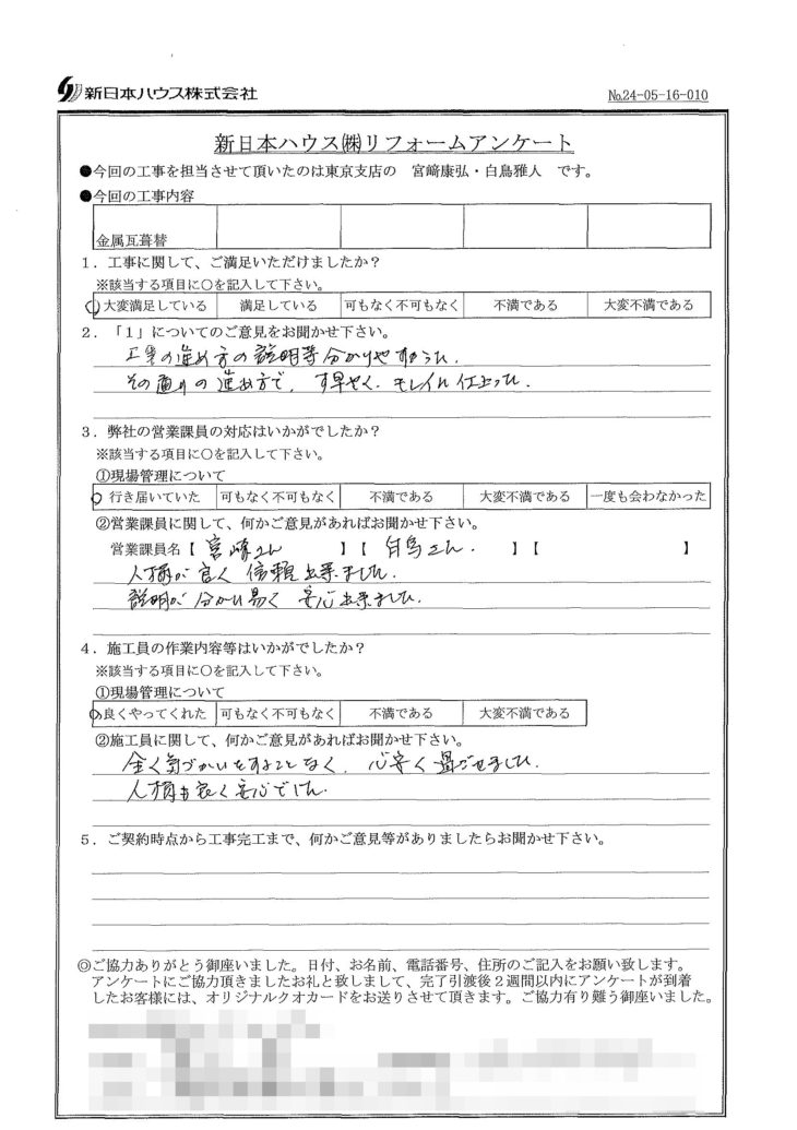   東京都板橋区で屋根金属瓦重ね葺きをされたK様の声