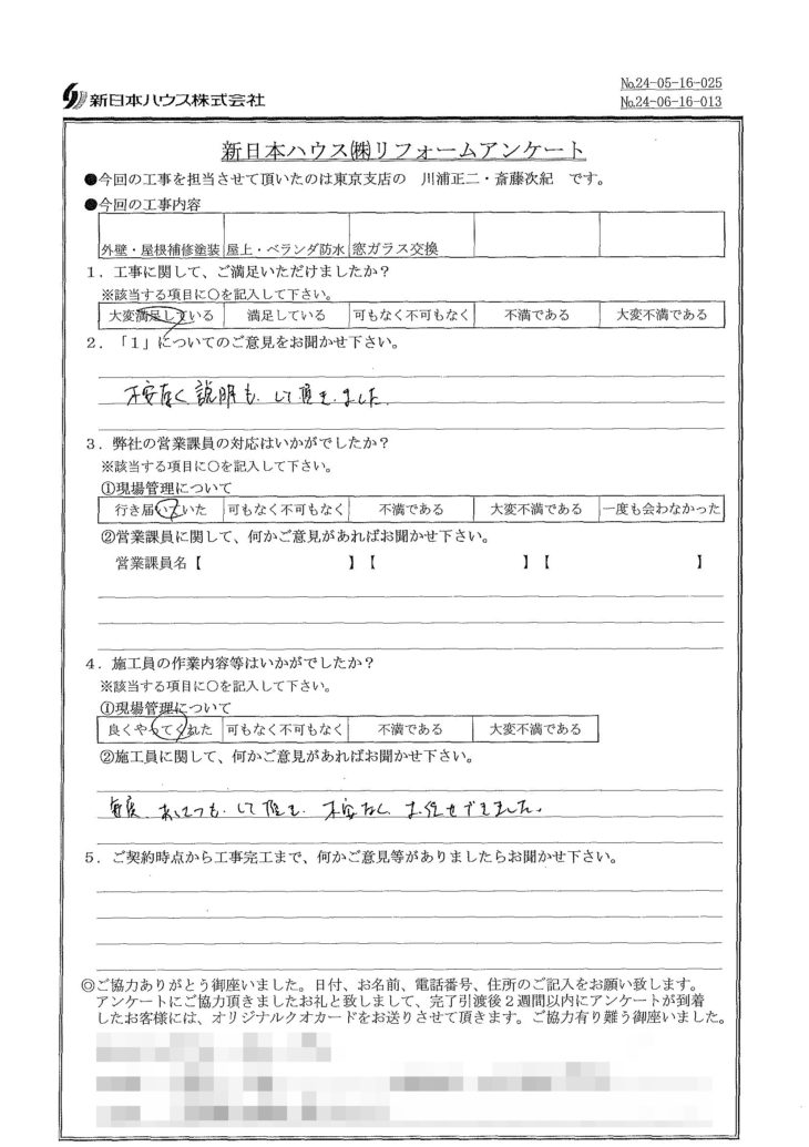   東京都中野区で外壁･屋根補修塗装･屋上･ベランダ防水･窓ガラス交換をされたK様の声