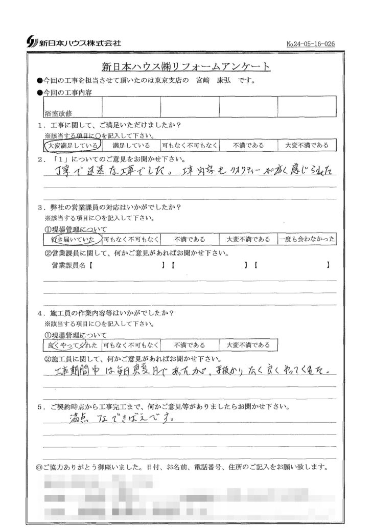   東京都板橋区で浴室改修工事をされたK様の声