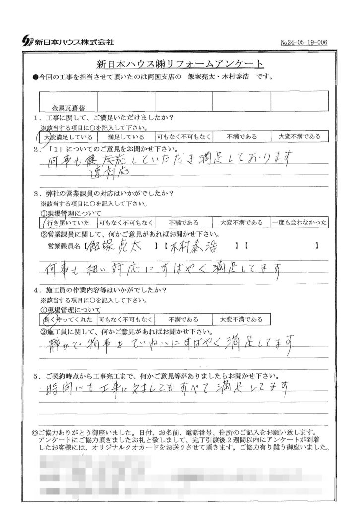   東京都江東区で屋根金属瓦重ね葺きをされたA様の声