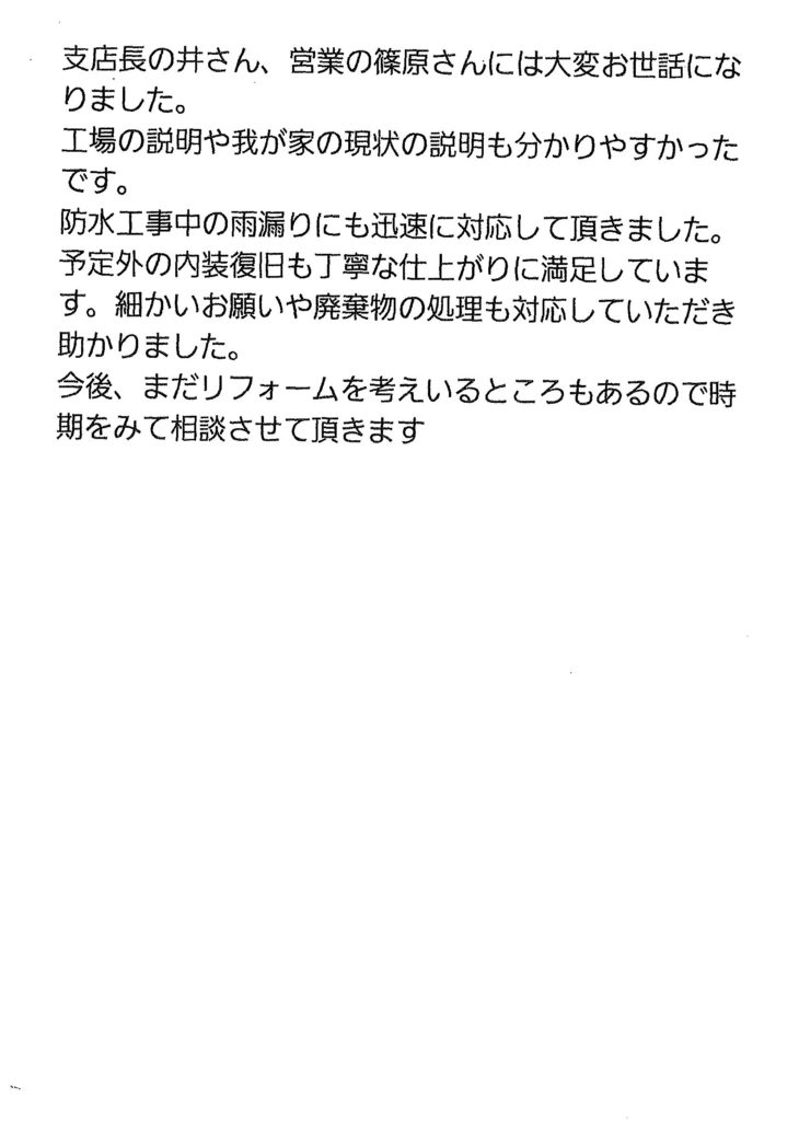   神奈川県川崎市で外壁金属サイディング重ね張り･ベランダ防水をされたS様の声
