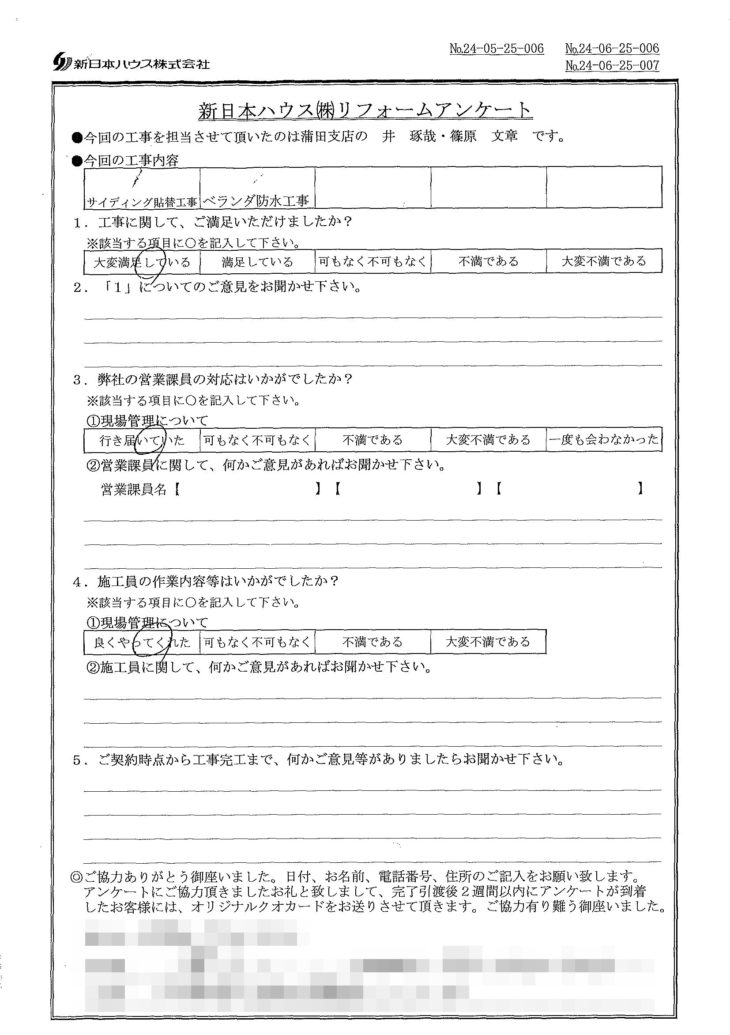   神奈川県川崎市で外壁金属サイディング重ね張り･ベランダ防水をされたS様の声