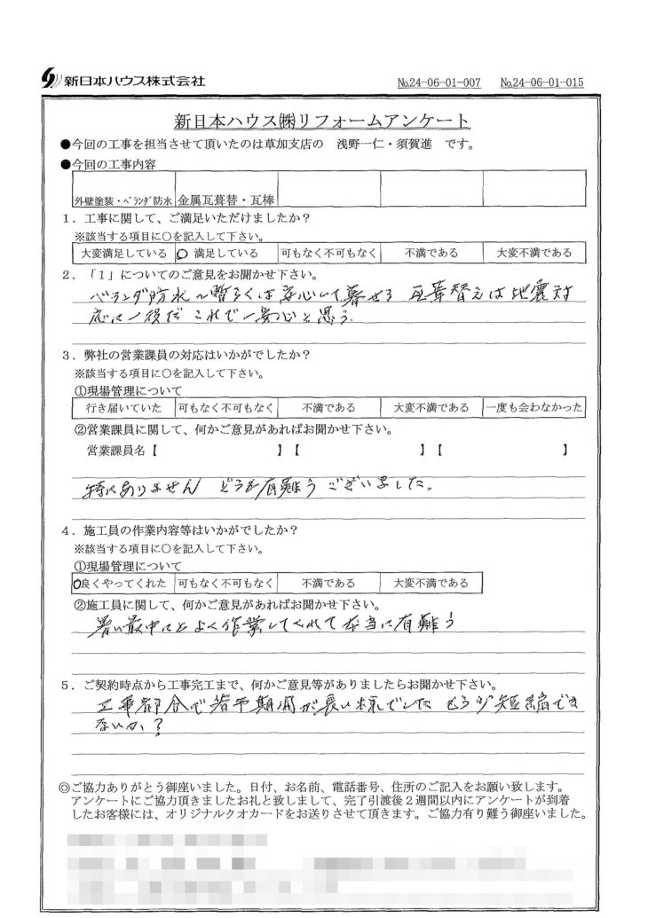   埼玉県川口市で外壁塗装･ベランダ防水･屋根金属瓦重ね葺き･瓦棒葺き替え工事をされたK様の声