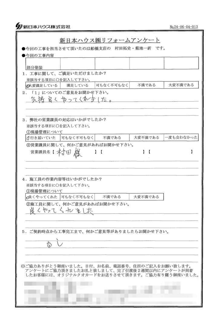   千葉県船橋市で木部鉄部塗装をされたU様の声
