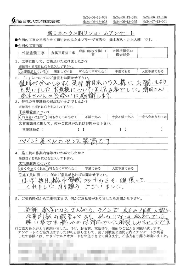   神奈川県川崎市で外装改修工事をされたK様の声