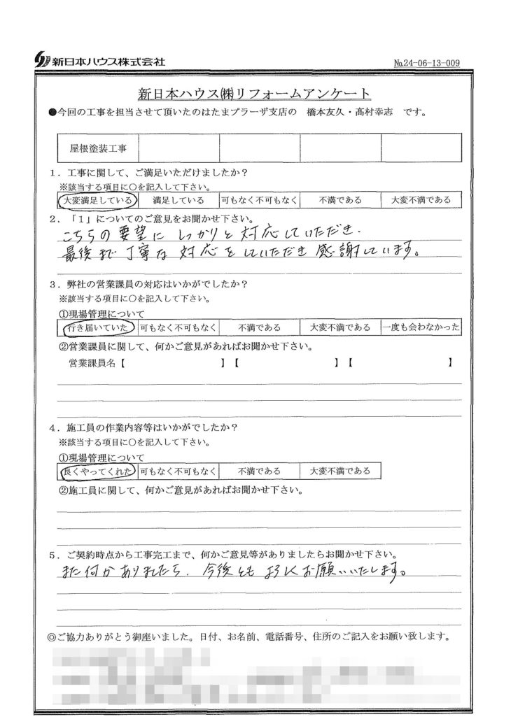   神奈川県川崎市で屋根塗装をされたK様の声