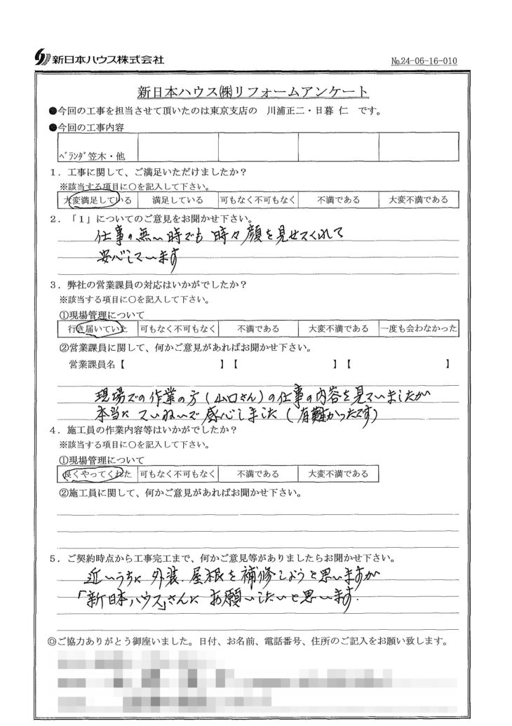   東京都板橋区でベランダ笠木取替をされたN様の声