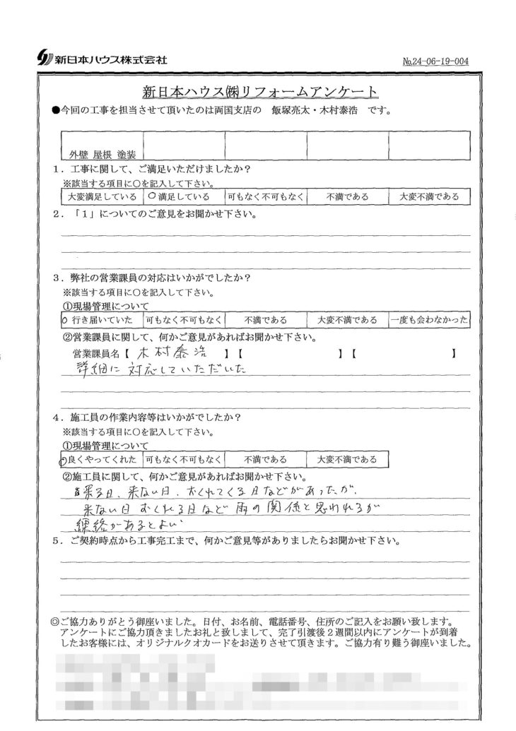   東京都江東区で外壁塗装･屋根塗装をされたS様の声