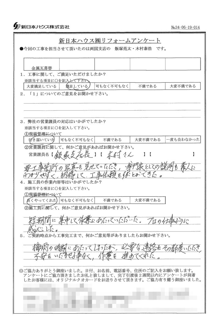   東京都江東区で屋根金属瓦重ね葺きをされたY様の声