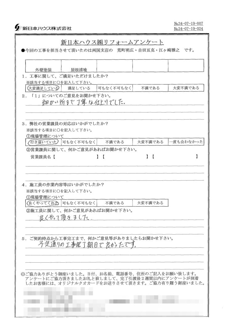   東京都江戸川区で外壁塗装･屋根漆喰交換をされたT様の声
