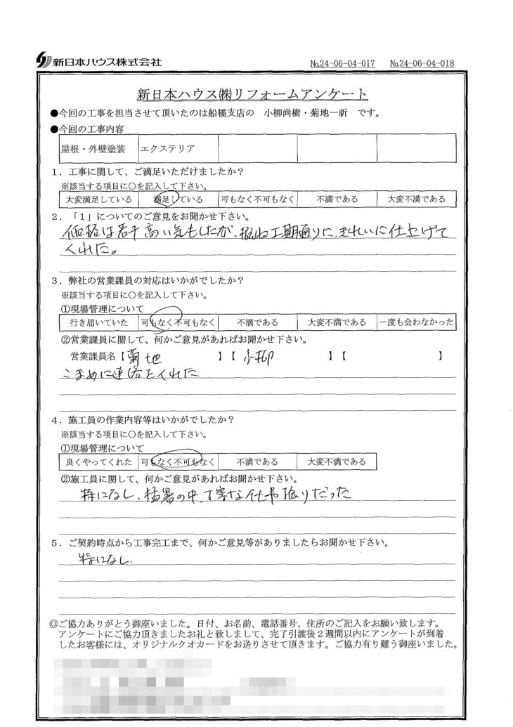   千葉県船橋市で屋根塗装･外壁塗装･エクステリア工事をされたY様の声