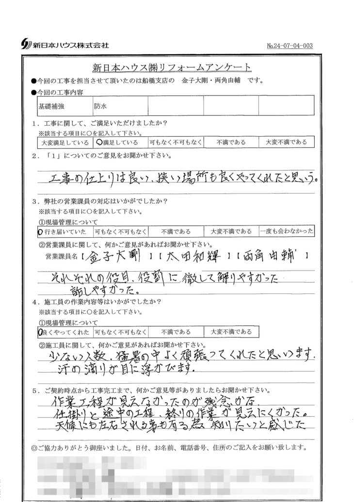   千葉県千葉市で基礎補強･ベランダ防水をされたS様の声