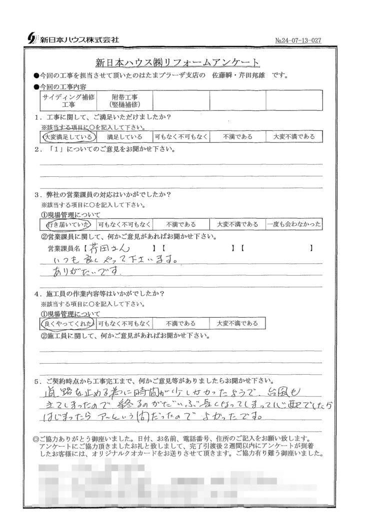   神奈川県川崎市でサイディング補修工事･竪樋補修工事をされたO様の声