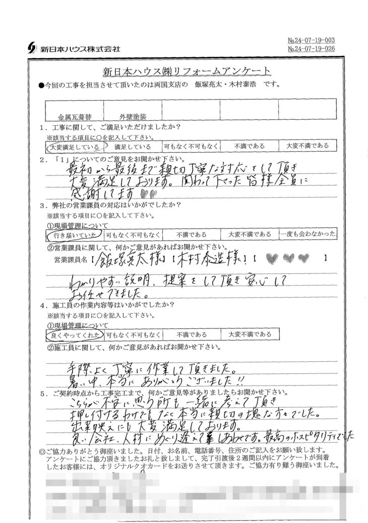   東京都江東区で屋根金属瓦重ね葺き･外壁塗装をされたY様の声