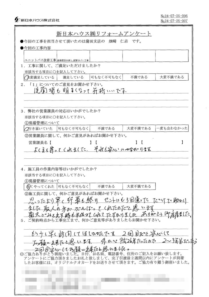   神奈川県川崎市でユニットバス改修･給湯管引き直し･配管カバー工事をされたN様の声