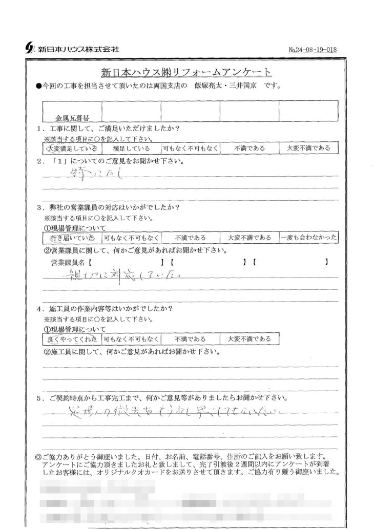   東京都江戸川区で屋根金属瓦重ね葺きをされたM様の声