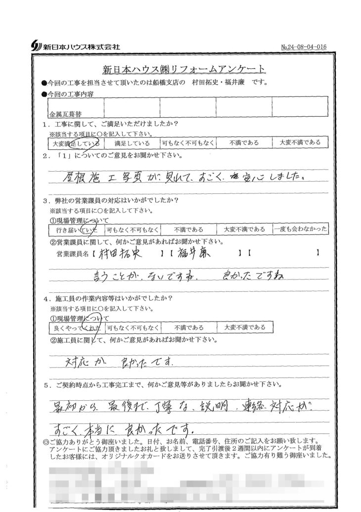   千葉県市川市で屋根金属瓦重ね葺きをされたN様の声