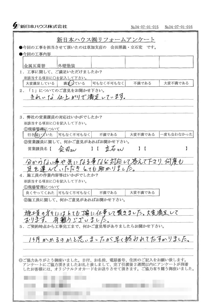   埼玉県吉川市で屋根金属瓦重ね葺き･外壁塗装をされたM様の声